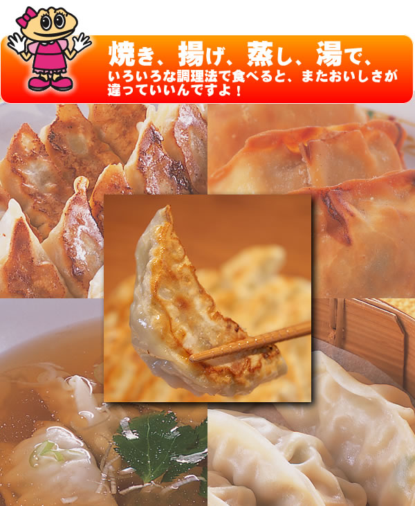 餃子の調理の仕方