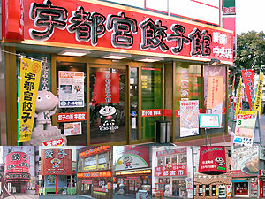 宇都宮餃子館店舗